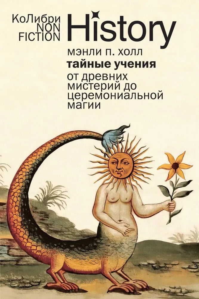 Изображение книги "Тайные учения" Холл М.П., религиозные и церемониальные карты Таро, издание Sovabooks, обложка.