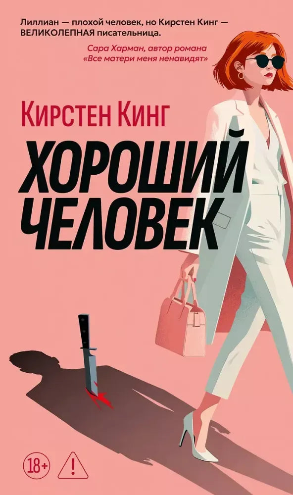 Книга «Хороший человек», Кирстен Кинг, Азбука. 2026, твердая обложка