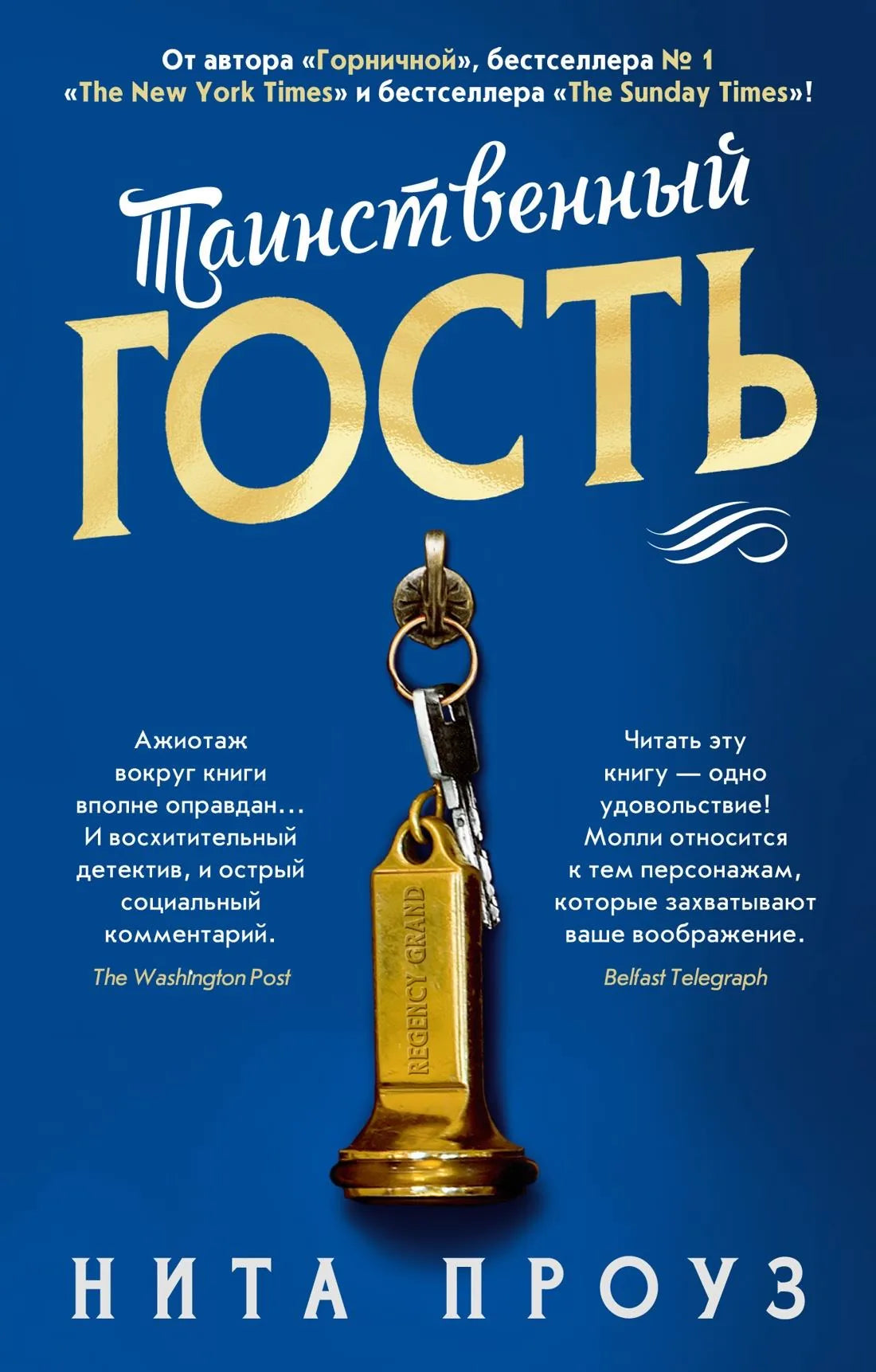 Книга «Таинственный гость», Проуз Н., Азбука. 2026, мягкая обложка