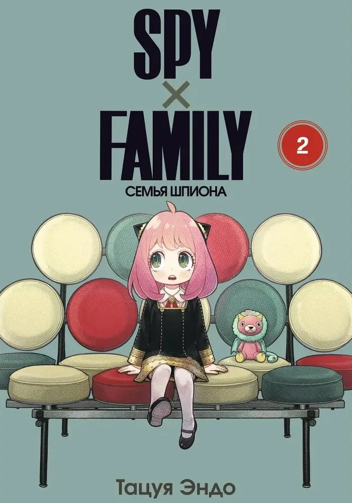 Книга «SPY x FAMILY. Семья шпиона. Том 2», Тацуя Эндо, Истари Комикс. 2024, мягкая обложка