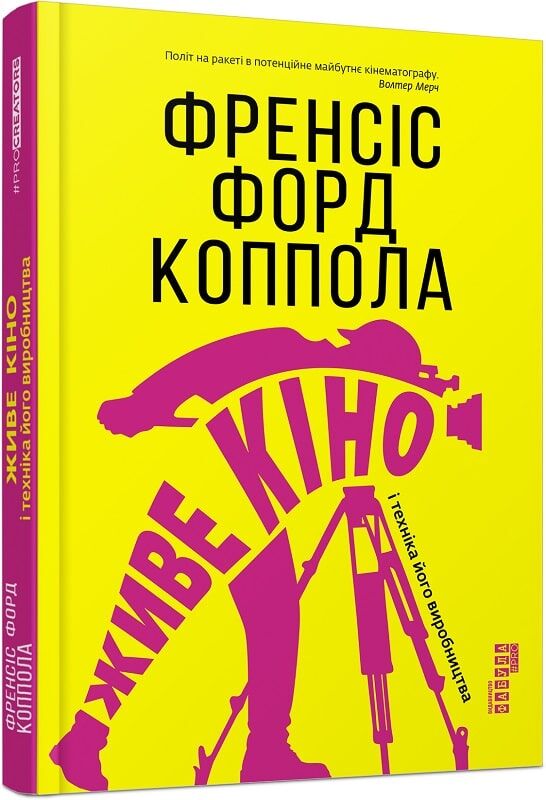 Книга "Живе кіно і техніка його виробництва" — українська художня нон-фікшн література про кінематографію та виробничі технології.