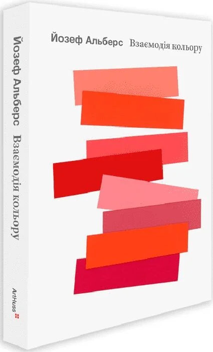 Книга "Взаємодія кольору" от Sovabooks о цветовой теории и искусстве, изображение обложки с яркими цветными элементами