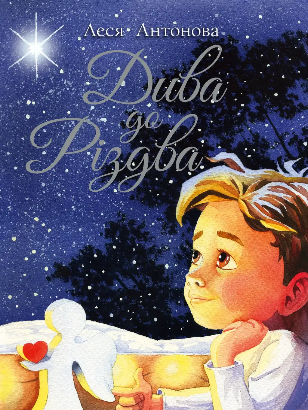 Книга «Дива до Різдва» Лесі Антонової — дитяча різдвяна книга Sovabooks тигляд on cover
