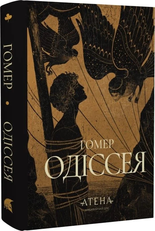 Роман "Одіссея (Роза вітрів)" от Sovabooks, Обкладинка книги с изображением и названием на белом фоне.