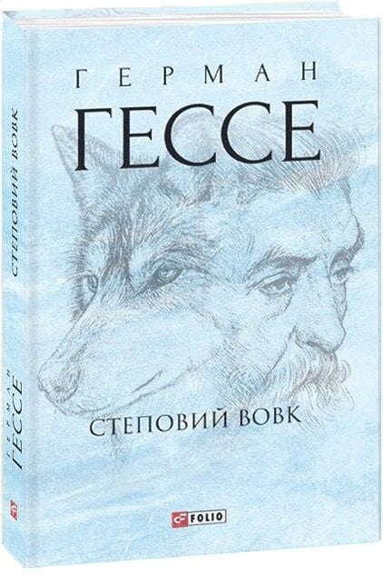 Обложка книги "Степовий вовк" — украинские художественные классики от Sovabooks, классический роман в мягкой обложке.