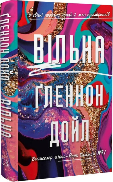 Open book titled "Вільна" by Sovabooks with visible pages and cover, showcasing the Ukrainian literary work.