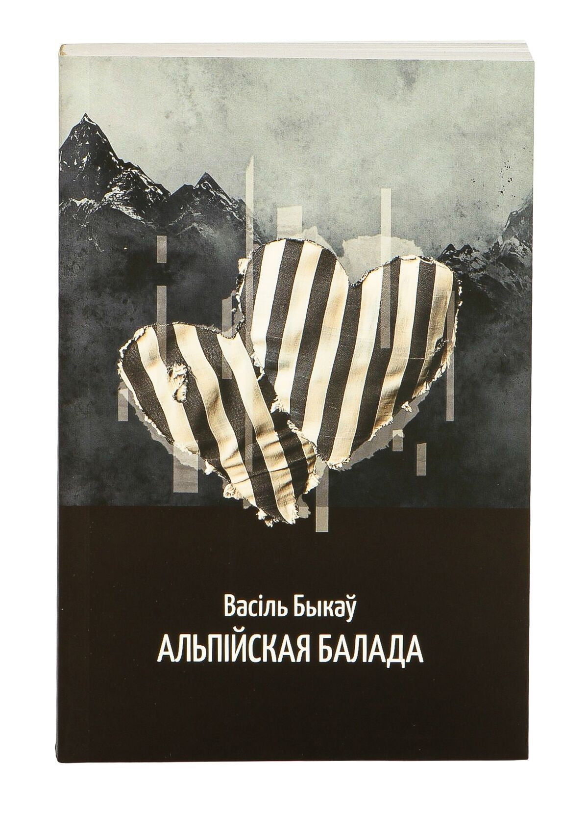 Книга "Альпійська балада" от Sovabooks, изображение обложки с названием и автором на фоне книжных страниц.
