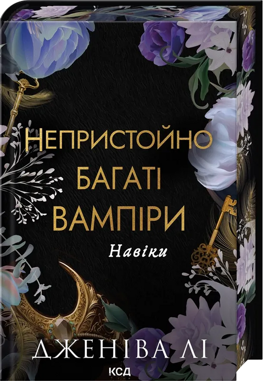 Навіки (кн. 4)