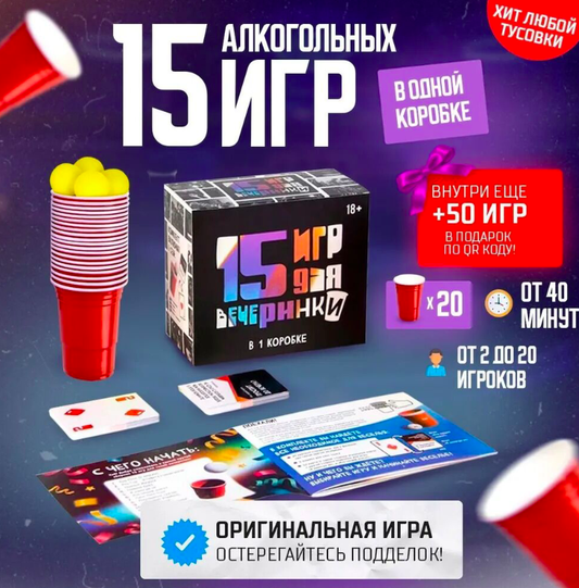 Настольные игры для вечеринки Sovabooks, комплект из 15 игр для развлечения и веселых компаний.