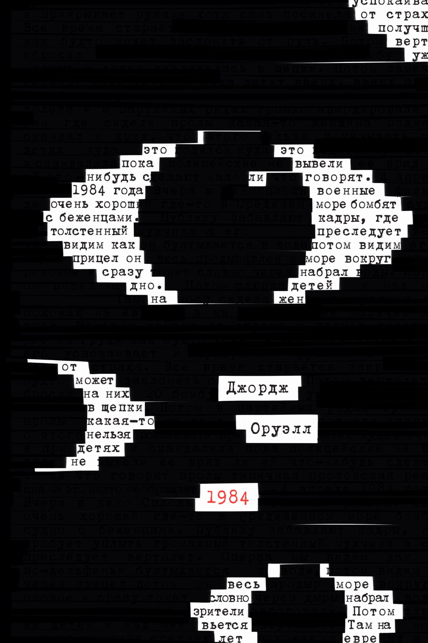 Обложка книги "1984" в русском издании, классическая литература, Sovabooks, эксклюзивное оформление, визуальный дизайн