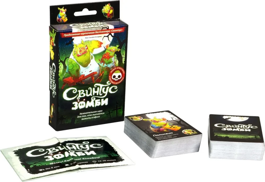 Карточная игра Свинтус: Зомби, 2-е издание, изображение коробки и игровых карт на обложке от SOVABOOKS