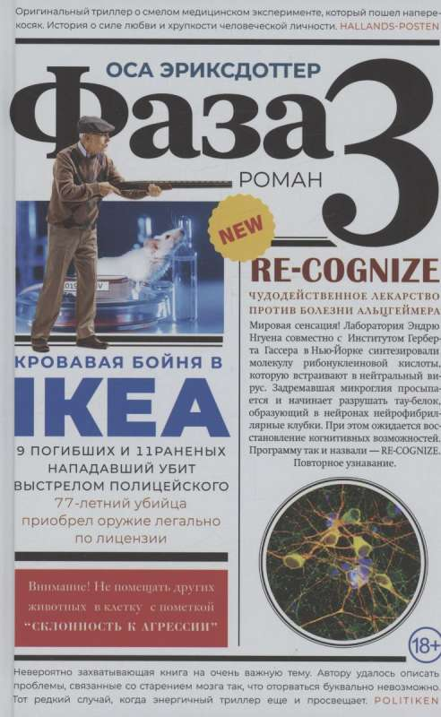 Обложка книги "Фаза 3" от SOVABOOKS, роман жанра российская фантастика и триллер, с изображением на фоне титульной страницы.