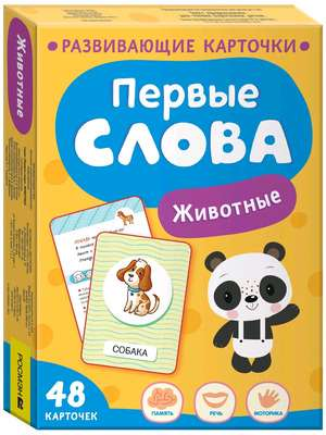 Развивающие карточки Sovabooks "Первые слова. Животные", 48 штук для обучения детей с изображениями животных.