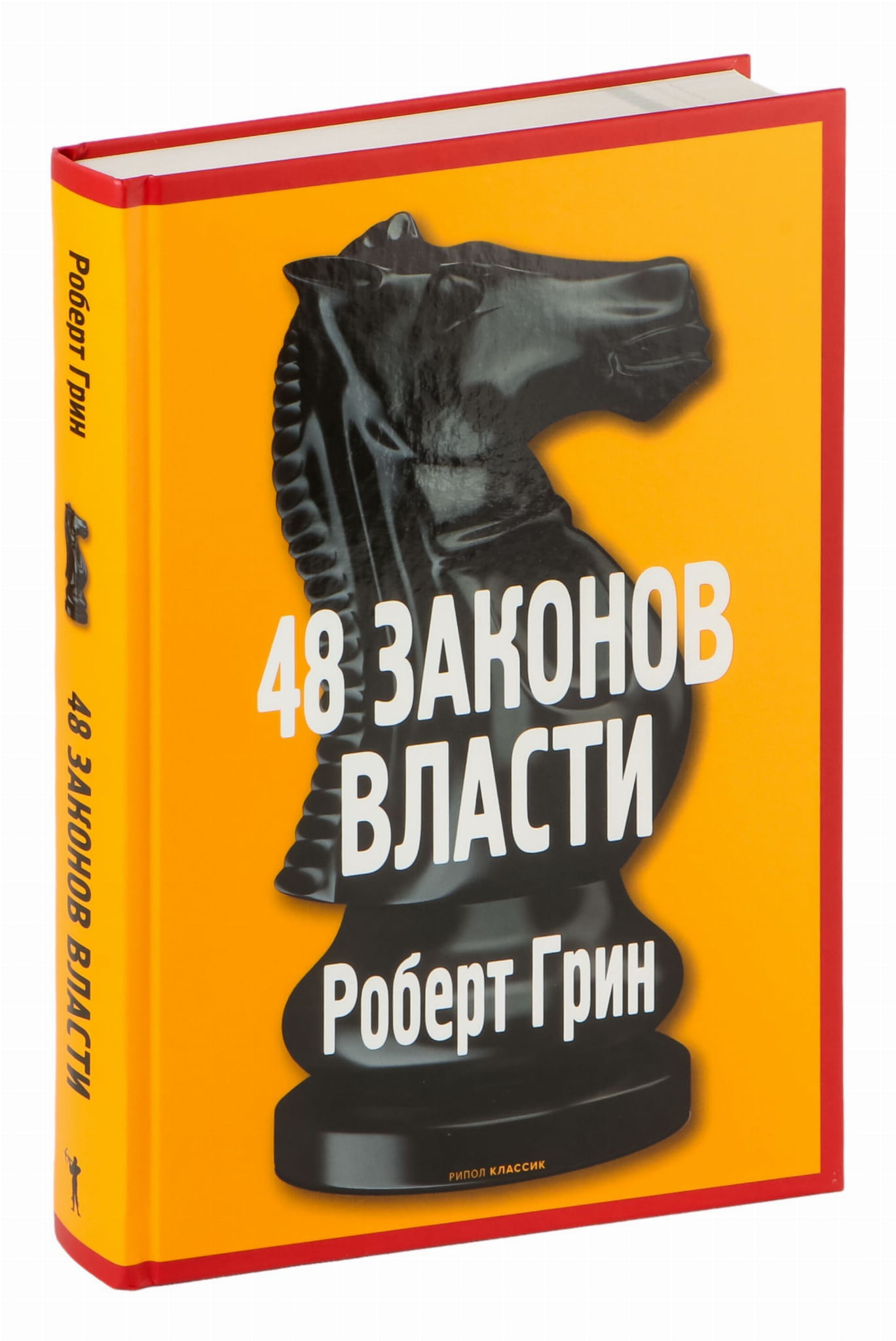 Обложка книги "48 законов власти" Sovabooks, русская художественная литература по психологии, черная и золотая дизайн, текст на русском