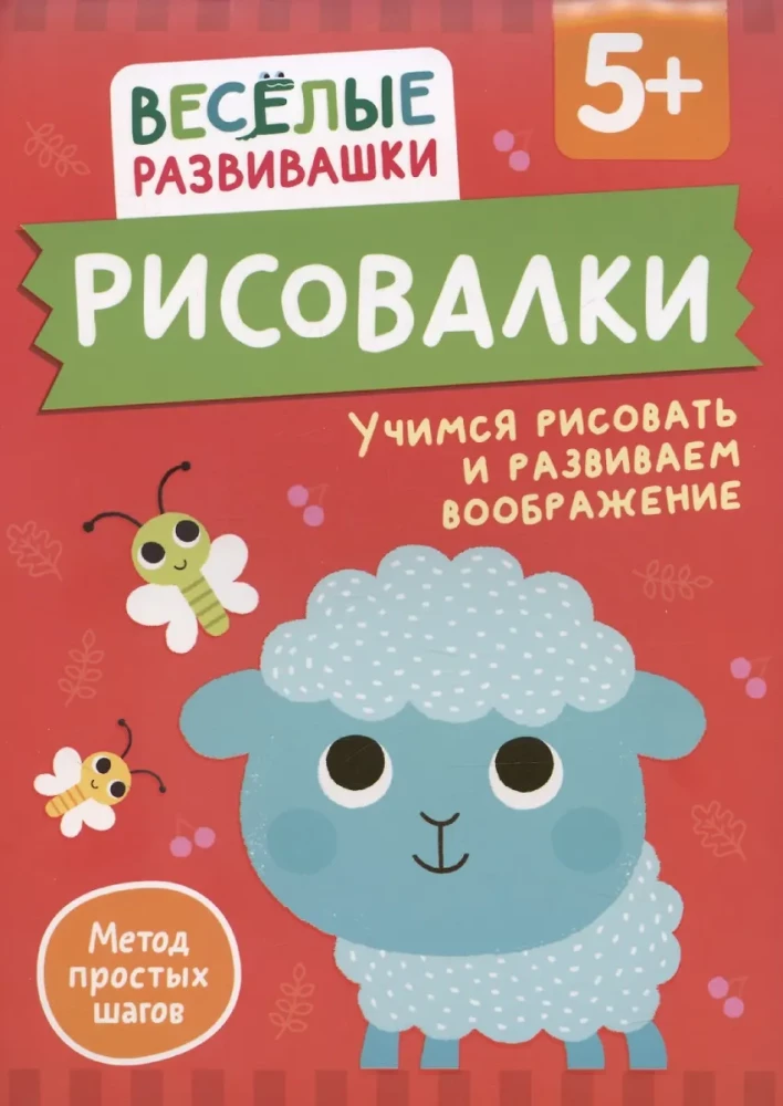 Детская книга для рисования и развития воображения, издание Sovabooks для детей от 5 лет, страница с изображением рисовалки