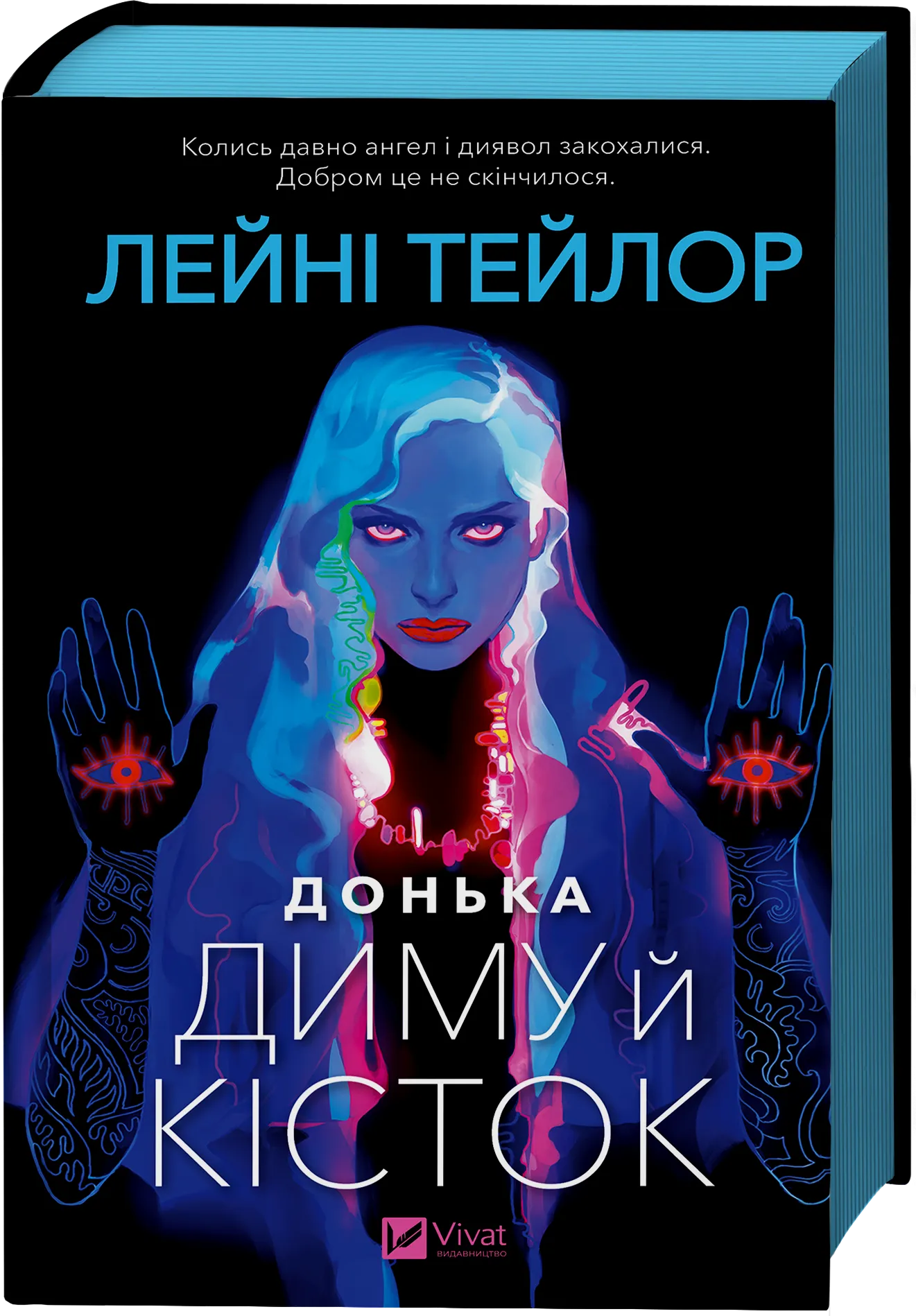 Донька Діму й кісток, книга з ілюстраціями та зрізом, вид спереду, обкладинка від SOVABOOKS