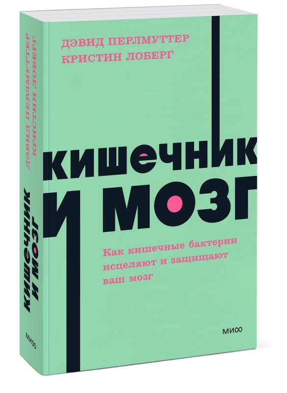 Книга "Кишечник и мозг" от SOVABOOKS, изображение обложки с иллюстрациями кишечника и мозга, здоровье и связь кишечника с мозгом.