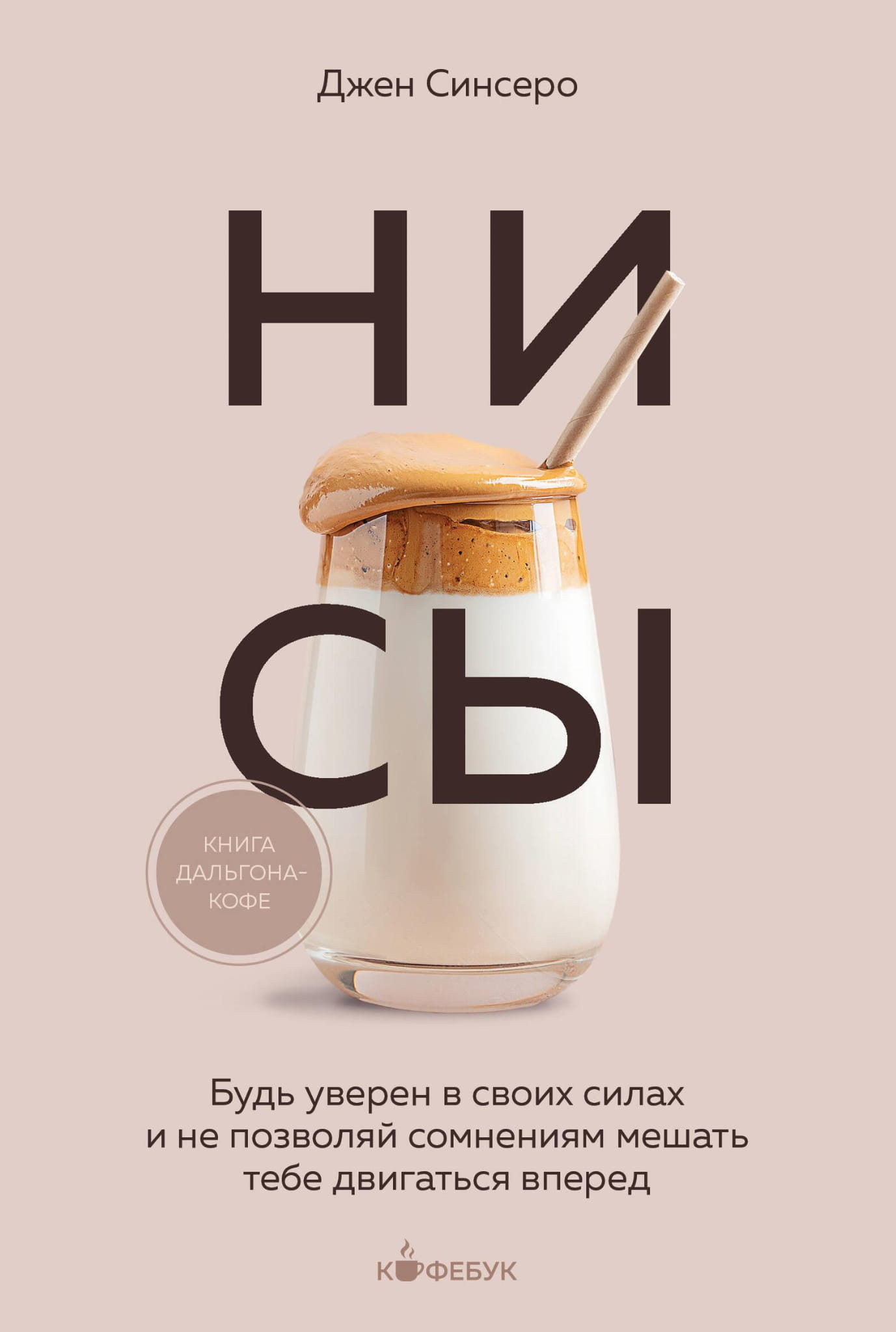 SOVABOOKS motivational book cover with bold title, designed to boost confidence and inspire personal growth.
