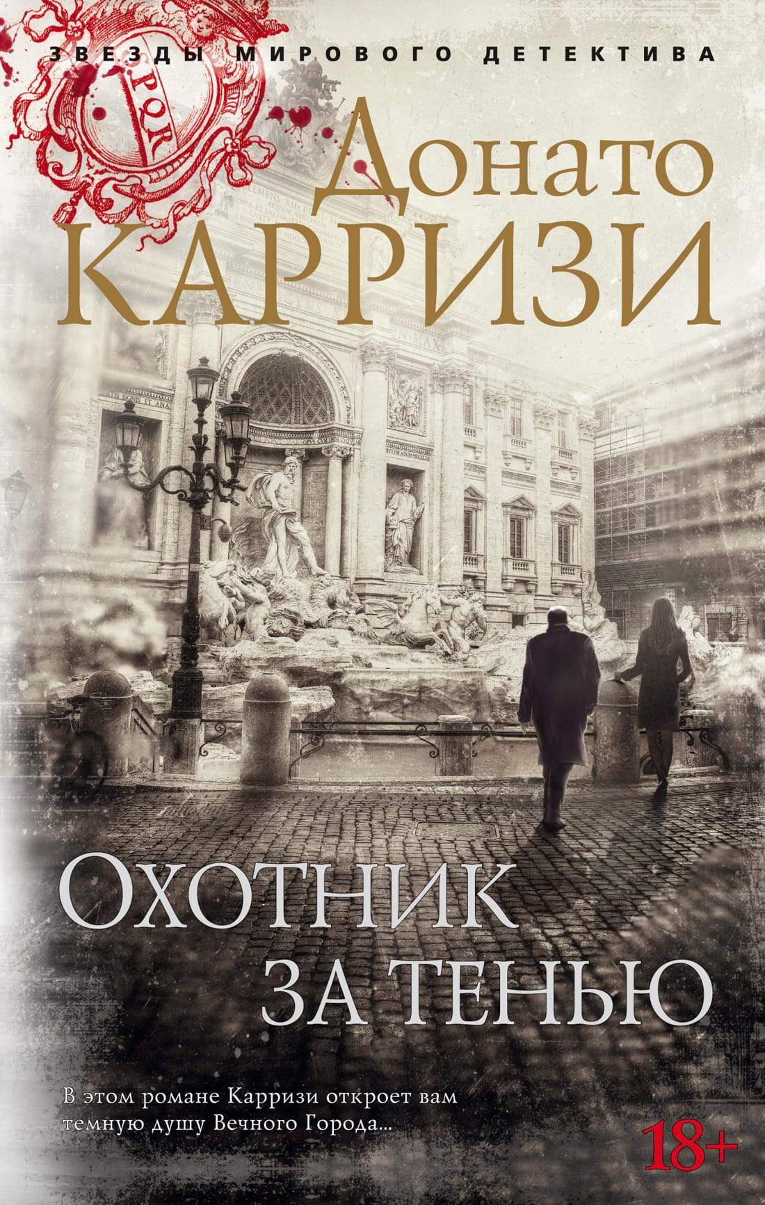 Book cover for "Охотник за тенью" by SOVABOOKS, featuring dark, mysterious artwork with a shadowy figure.