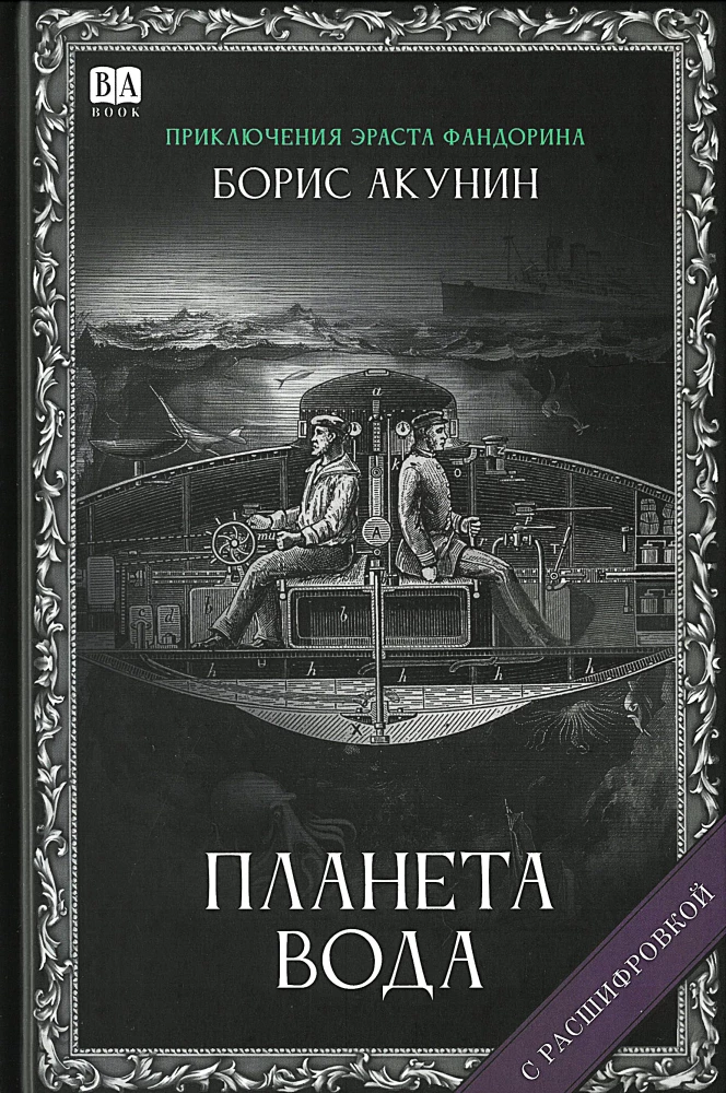 SOVABOOKS Планета вода book cover featuring a colorful illustration of a water-themed planet.