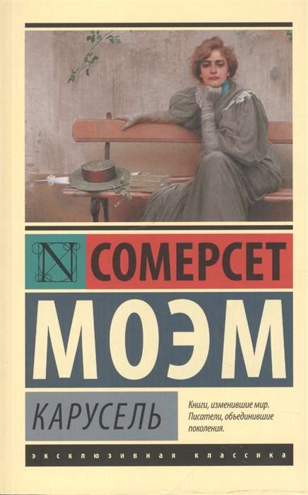 Детская карусель из книги классической русской литературы SOVABOOKS, яркое изображение для детей и коллекционеров