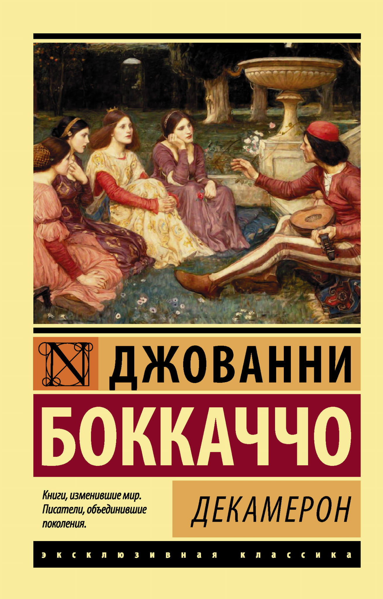 Обложка книги "Декамерон" от SOVABOOKS, классический дизайн, иллюстрации и название на ней