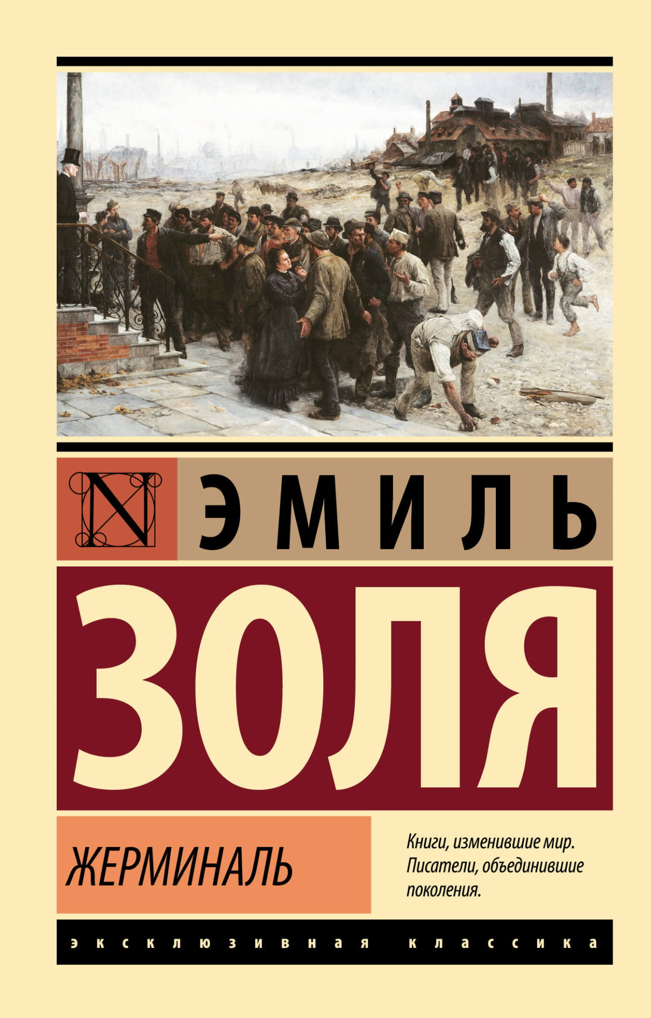 SOVABOOKS Жерминаль book with a textured cover and title in gold lettering on a plain background