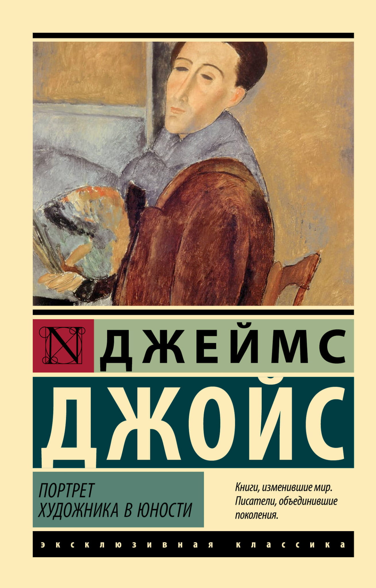 Книга Портрет художника в юности - Джойс Д. | SOVABOOKS