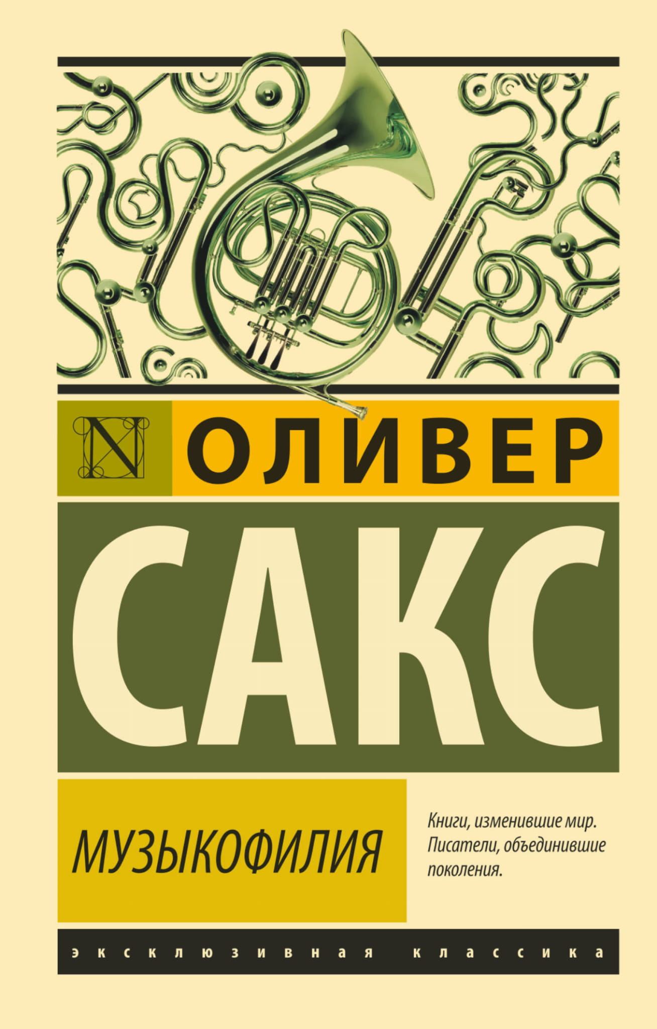 Книга Музыкофилия - Сакс О. | SOVABOOKS