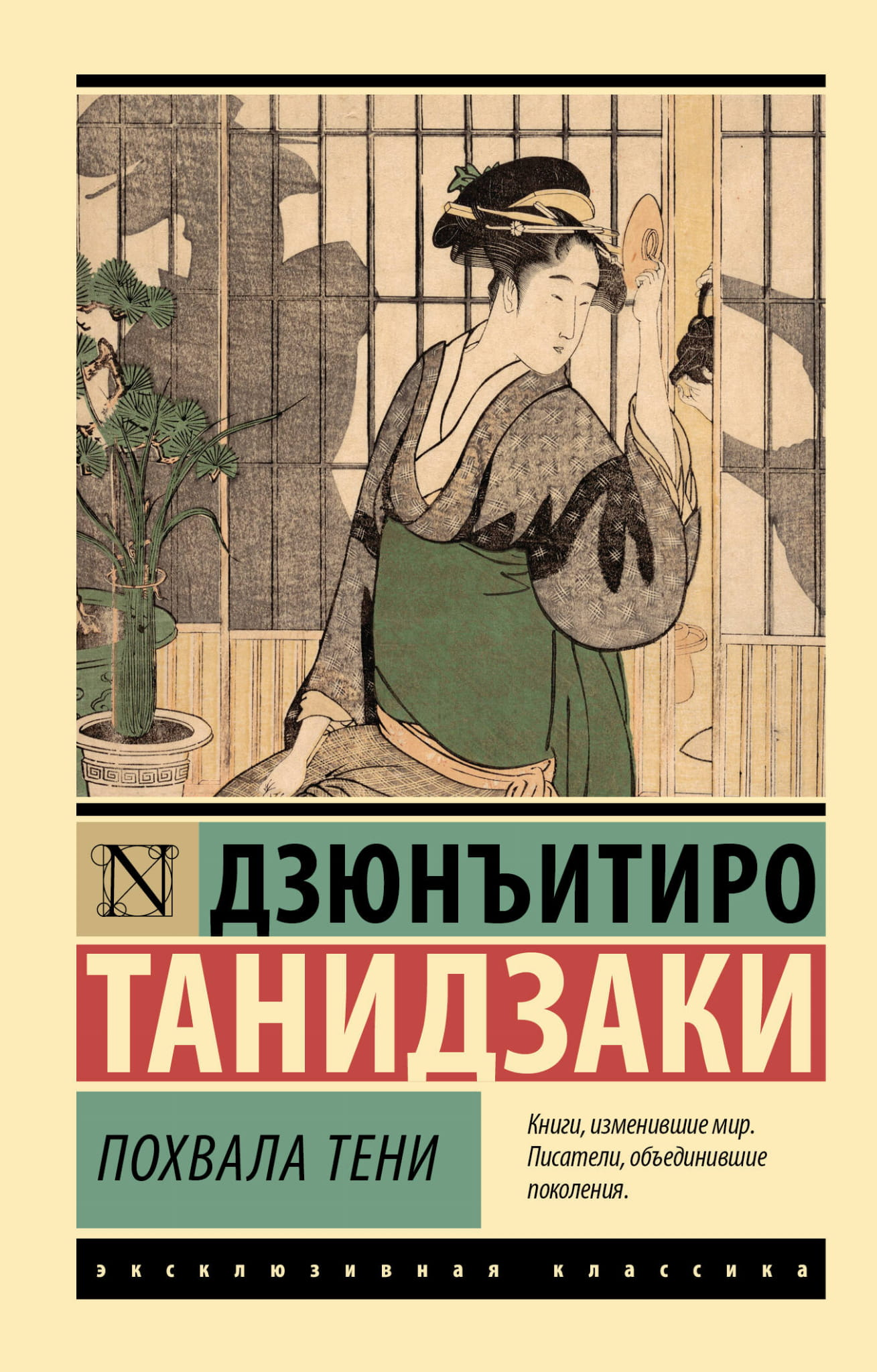 Тень похвалы из классической российской литературы, изображение обложки книги SOVABOOKS, черно-белый дизайн