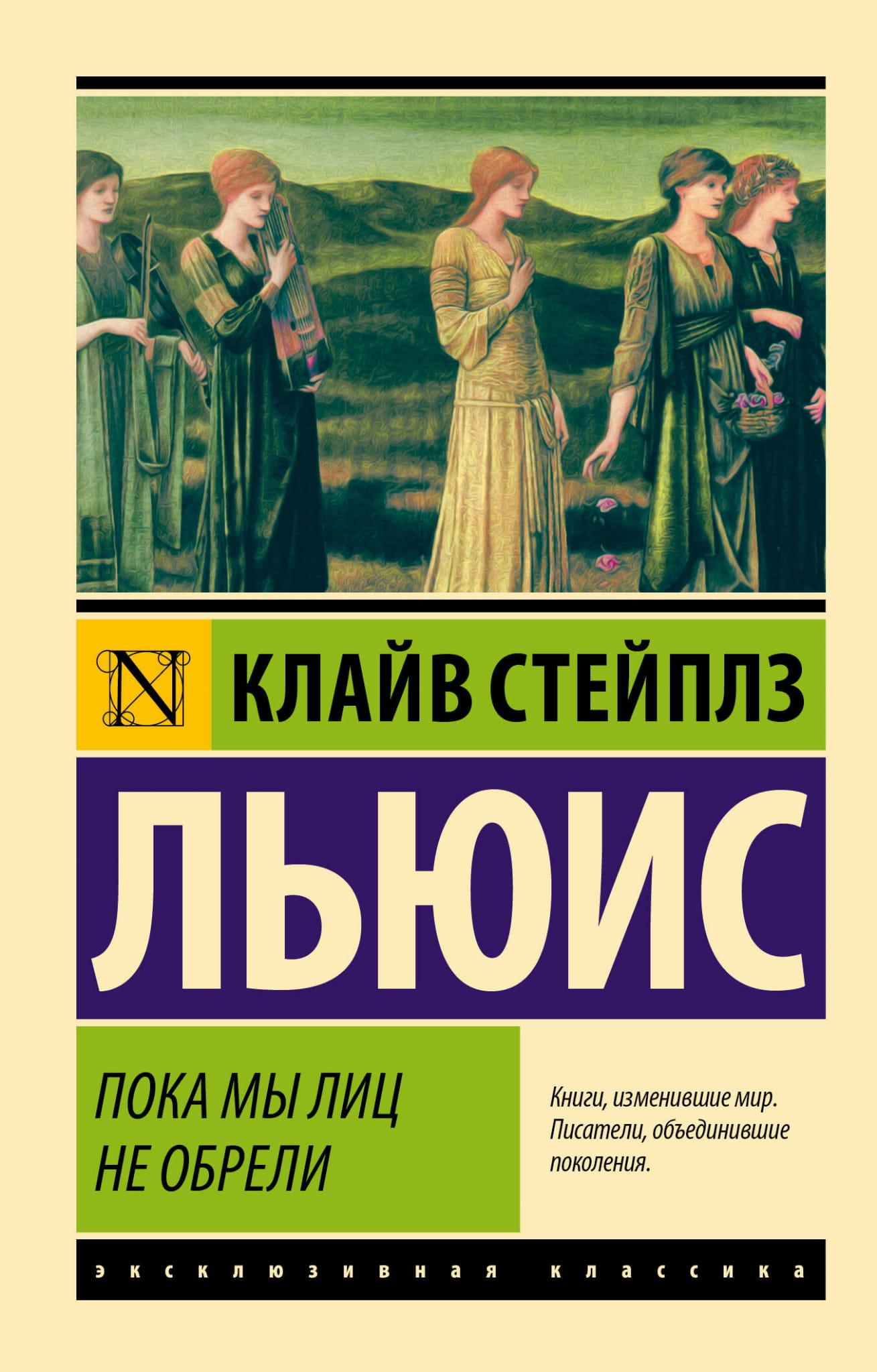 Обложка книги "Пока мы лиц не обрели" из классики русской литературы, издана SOVABOOKS, изображение на белом фоне