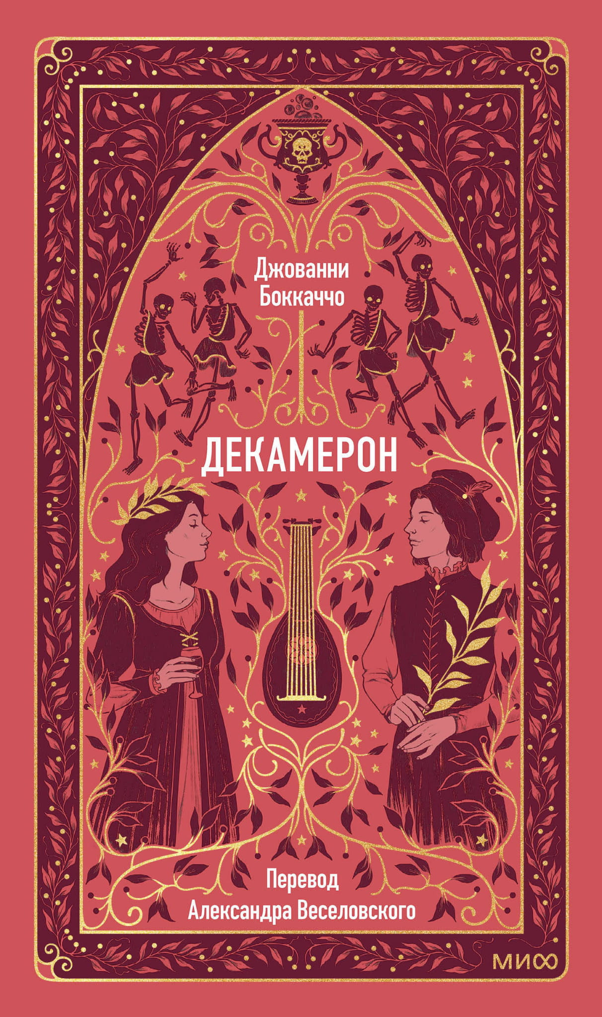 Обложка книги "Декамерон. Вечные истории" от SOVABOOKS, классическая русская литература, художественное изображение.