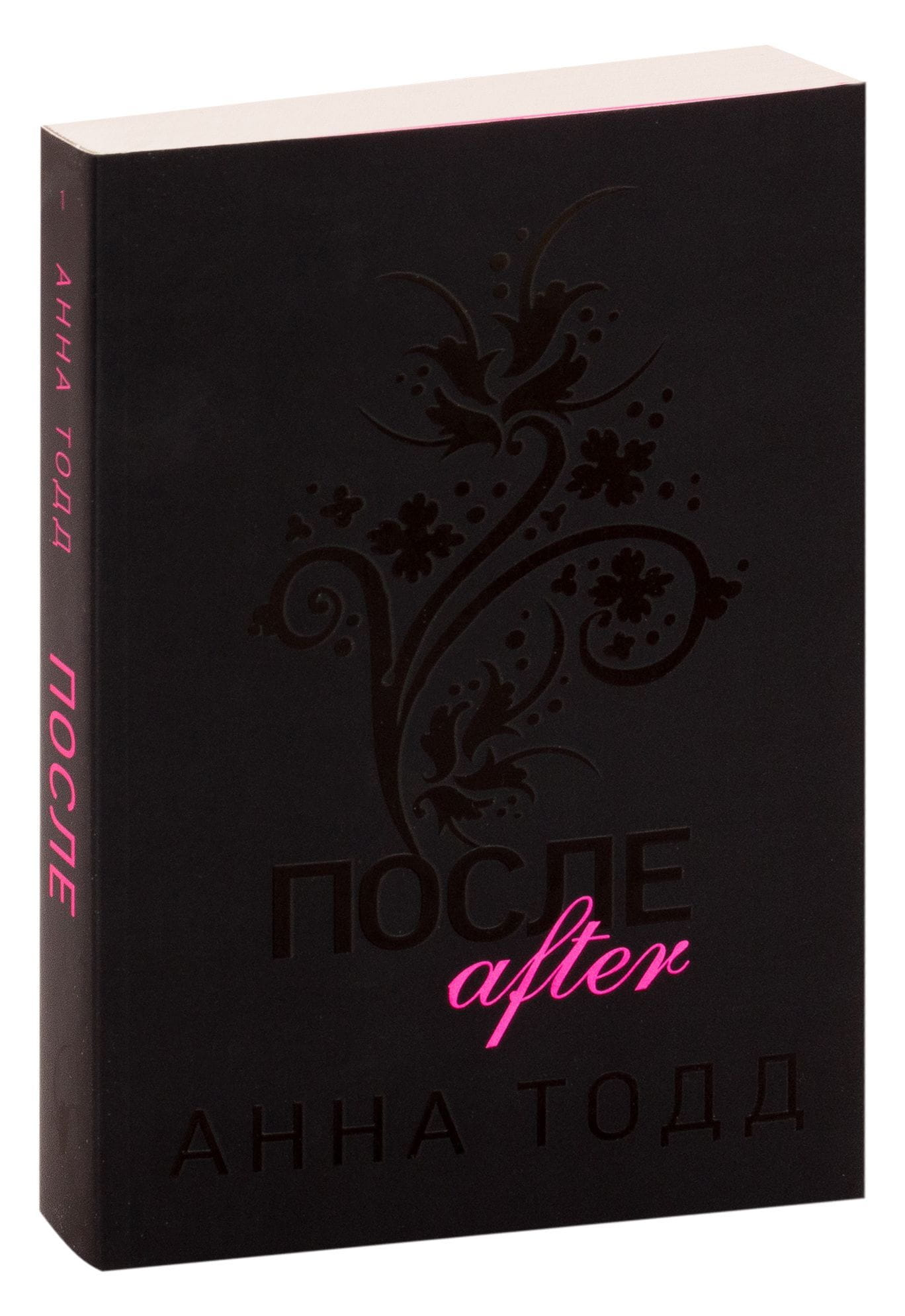 Обложка книги "После" российского романтического жанра от издательства SOVABOOKS, изображение с названием на белом фоне