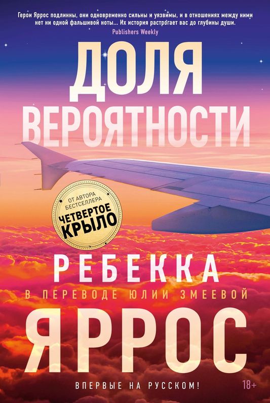 Cover of "Доля вероятности" by SOVABOOKS featuring abstract artwork and bold typography.