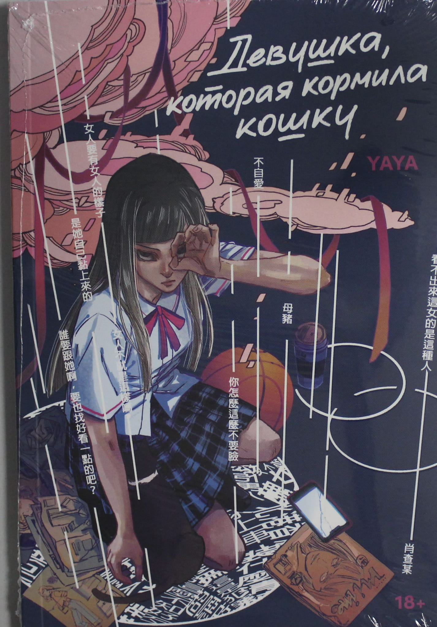 Иллюстрация из манги SOVABOOKS: девушка кормит кошку, изображена на черно-белом рисунке в стиле комиксов и графических новелл