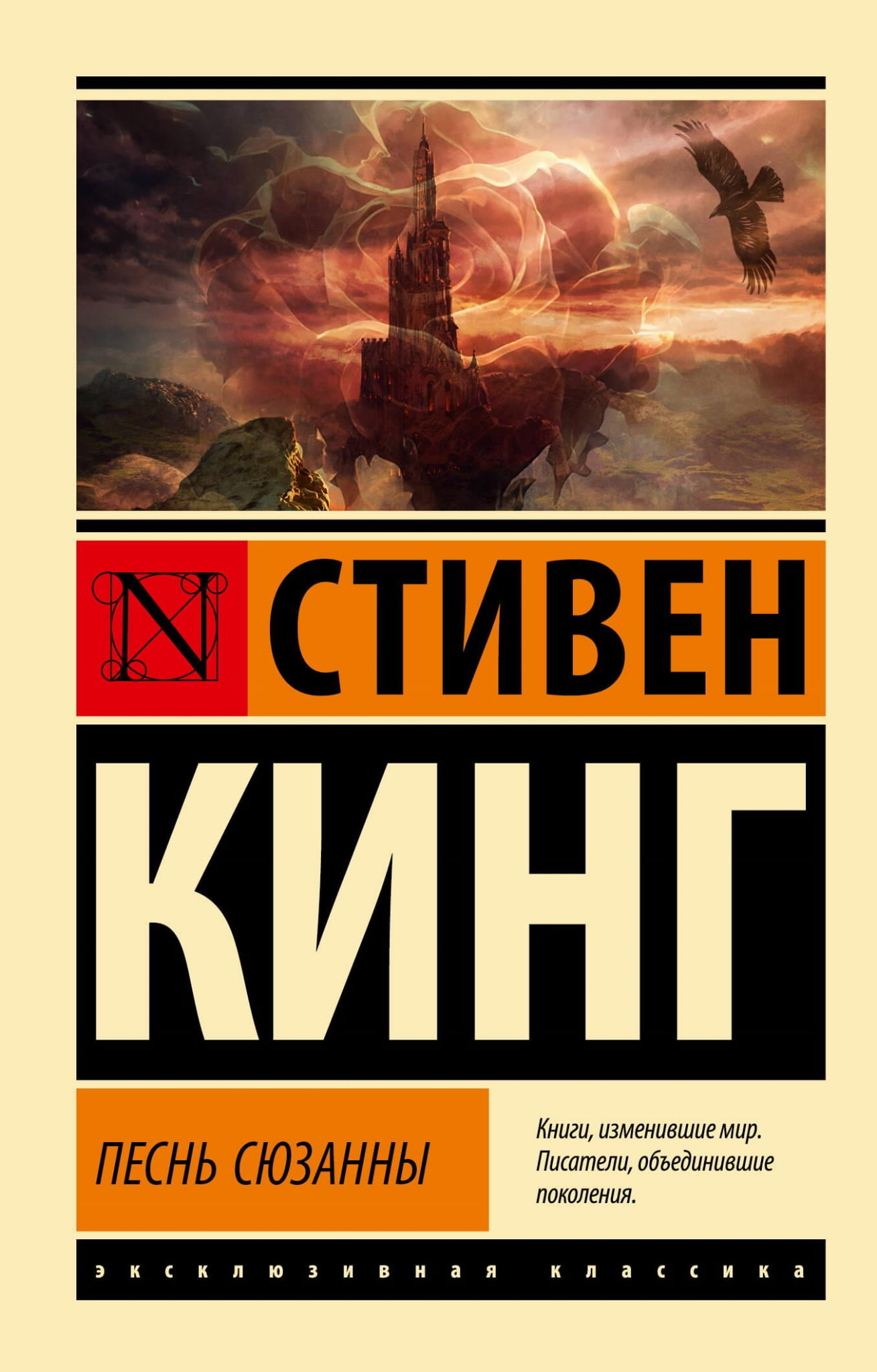 Обложка книги "Песнь Сюзанны" от SOVABOOKS — русская художественная литература в жанре хоррор