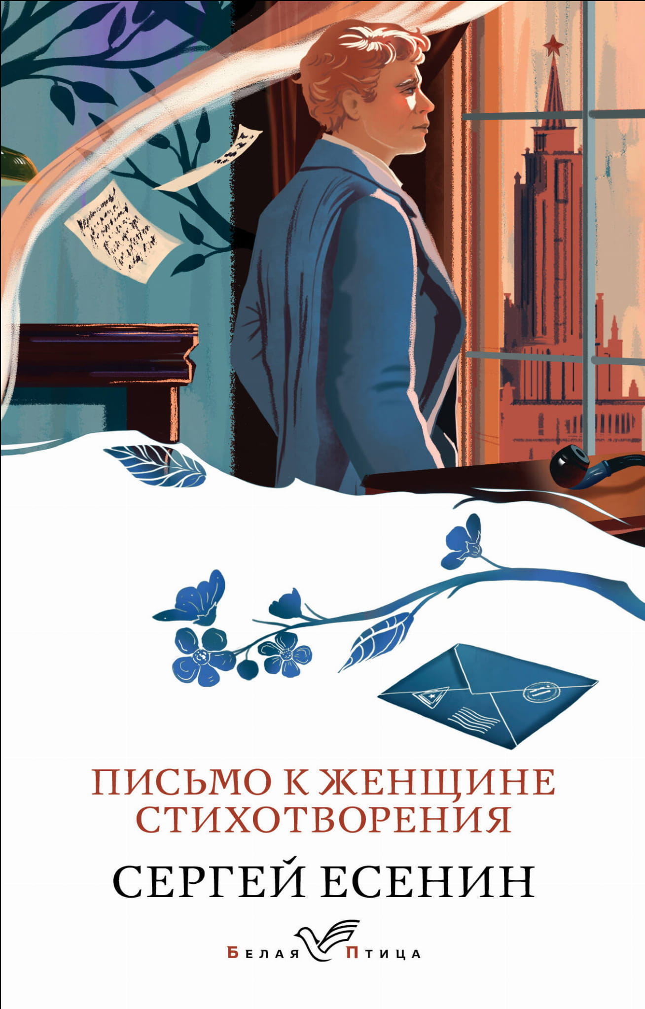 Открытая книга с стихами, издание "Письмо к женщине" от SOVABOOKS, на белом фоне, страница с поэтическими строками