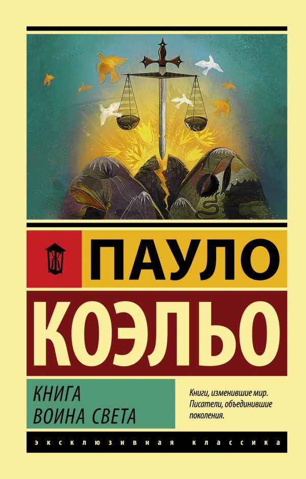 Cover image of the "Книга воина света" by SOVABOOKS, featuring a warrior-themed design with bold colors and intricate artwork.