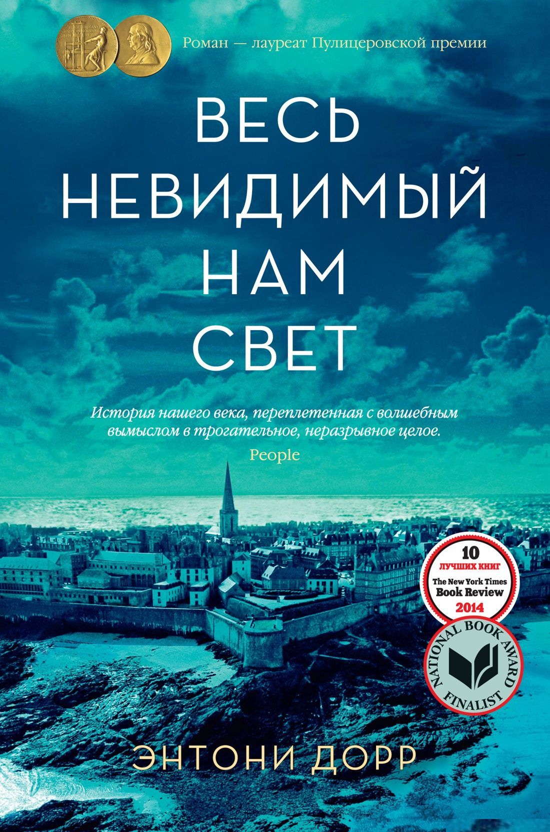 Обложка книги "Весь невидимый нам свет" от SOVABOOKS, изображение с названием и художественным стилем.