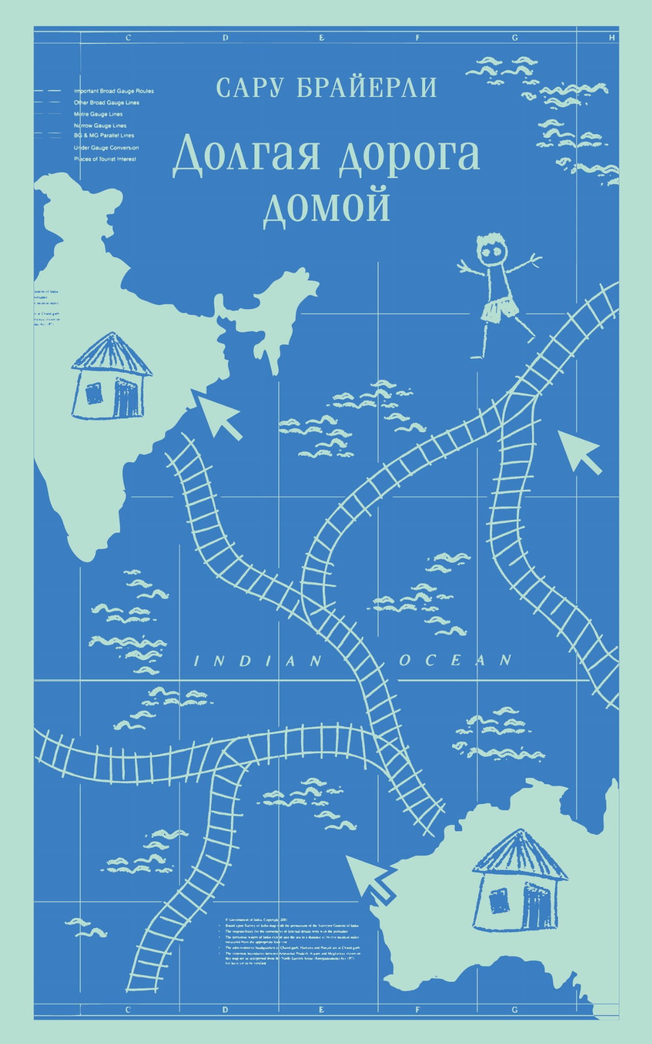 Обложка книги «Долгая дорога домой» от SOVABOOKS, современная российская художественная литература, изображение с названием