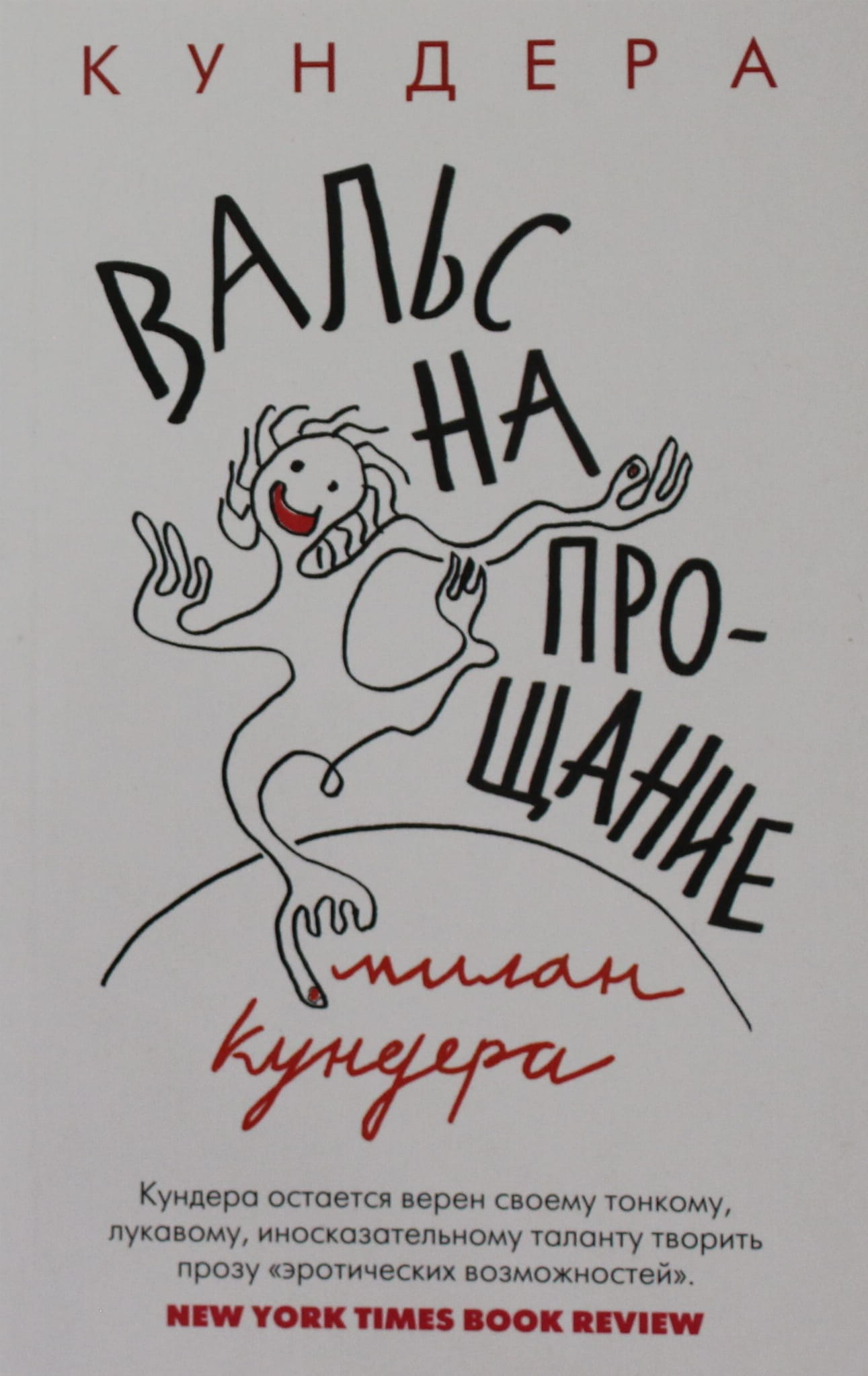Мягкая обложка книги "Вальс на прощание" от SOVABOOKS, изображение обложки на белом фоне.