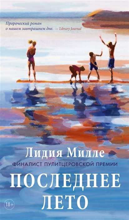 Обложка книги "Последнее лето" от SOVABOOKS, современная русская художественная литература, изображение на белом фоне