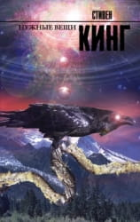Обложка книги "Нужные вещи" от SOVABOOKS, фантастический роман в жанре фантастики и научной фантастики, изображение на фоне.