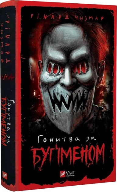 Обкладинка книги «Гонитва за Буґіменом» от SOVABOOKS с ярким дизайном и изображением главных героев на переднем плане.