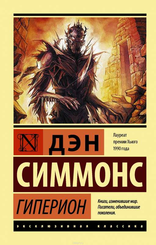 Обложка книги "Гиперион" российский фантастический роман от SOVABOOKS, изображение с названием и художественным оформлением