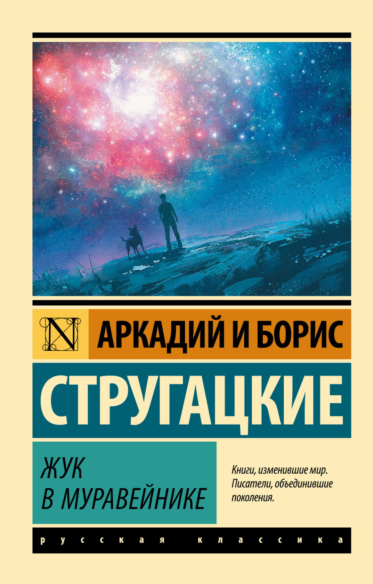 Фантастический жук в муравейнике на иллюстрации из книги SOVABOOKS по жанру фантастика и фэнтези