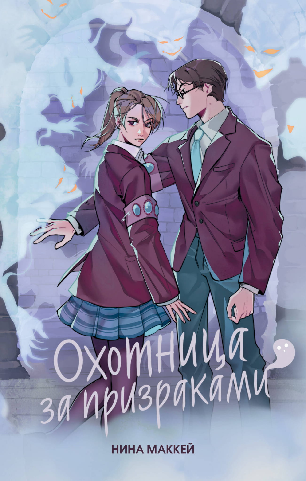 Книга "Охотница за призраками" от SOVABOOKS, фантастический роман в жанре фэнтези и научной фантастики.