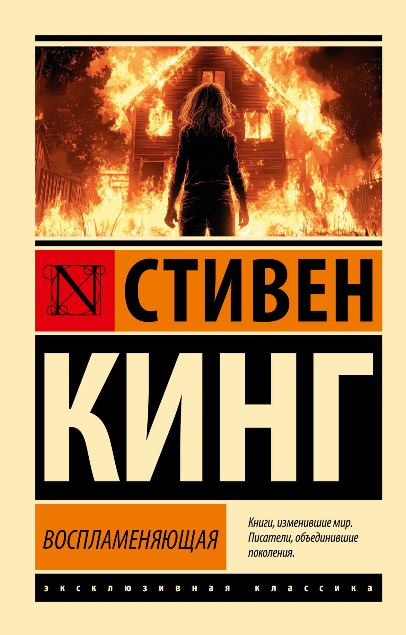 Изображение книги "Воспламеняющая" от SOVABOOKS, фантастический роман в жанре научной фантастики и фэнтези