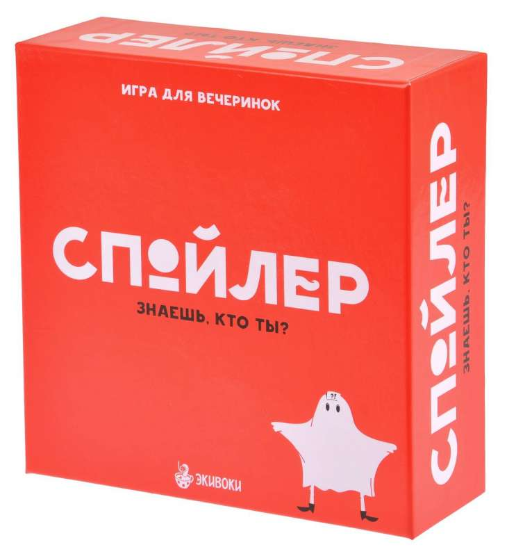 Спойлер для настольных игр и вечеринок бренда SOVABOOKS, изображение на белом фоне