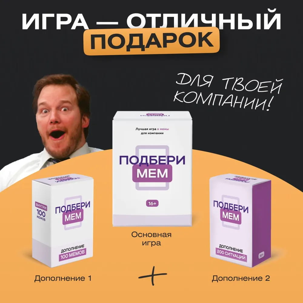 Настольная игра "Подбери Мем" от SOVABOOKS для вечеринок и развлечений с яркими карточками и забавными изображениями.